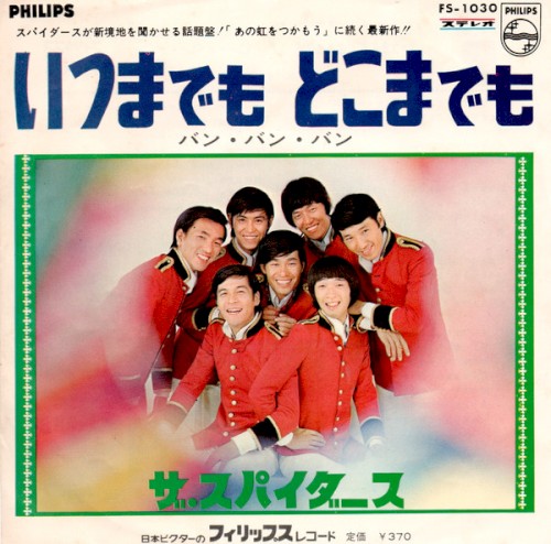 いつまでも どこまでも
