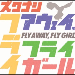 FLY AWAY,FLY GIRL