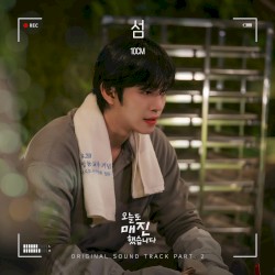 섬 (Isle of Me) (from 오늘도 매진했습니다 OST Part 2)