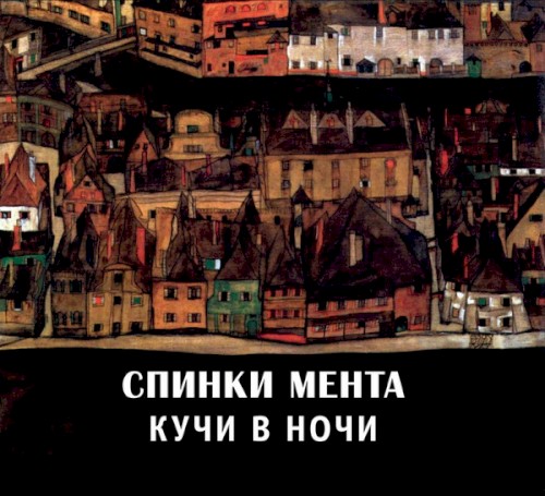 Кучи в ночи