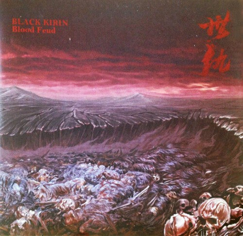 世仇 Blood Feud