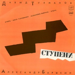Ступени