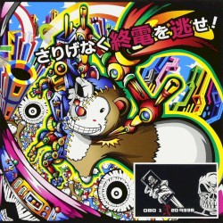 さりげなく終電を逃せ!