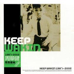 周而復始：Keep Wakin 1987–2002