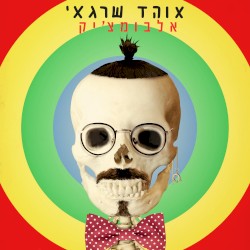 אלבומצ׳יק