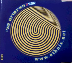 האינטרנט שלי