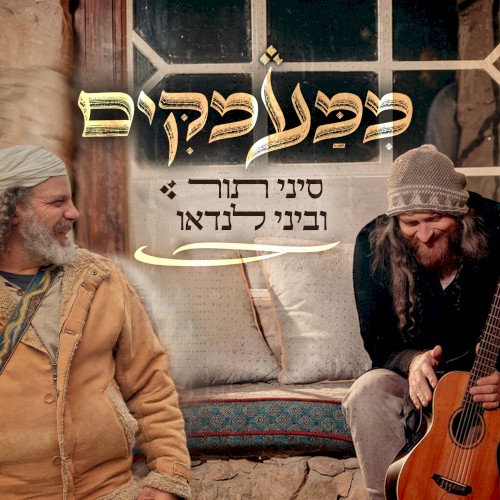 ממעמקים