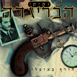חורף באוסלו