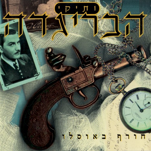 חורף באוסלו
