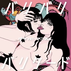 バリバリバリケード