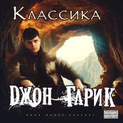 Классика