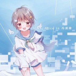 Alice in 冷凍庫 (晴風えそら Cover Ver.)