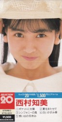 SELECTION 20 西村知美
