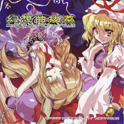 幻想曲抜萃 東方萃夢想 ORIGINAL SOUND TRACK