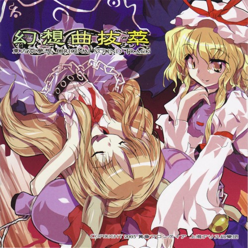 幻想曲抜萃 東方萃夢想 ORIGINAL SOUND TRACK