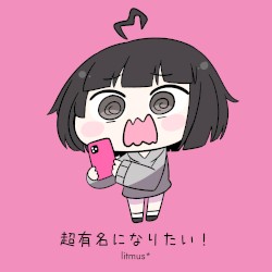 超有名になりたいっ！