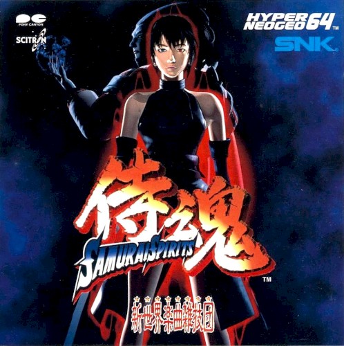 侍魂〜サムライスピリッツ〜