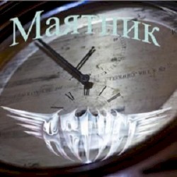 Маятник