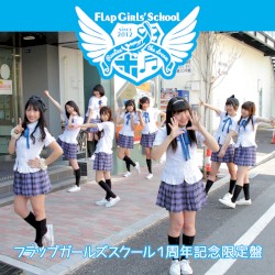 フラップガールズスクール1周年記念限定盤