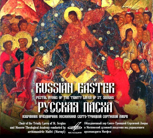 Русская Пасха