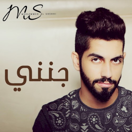 جنني