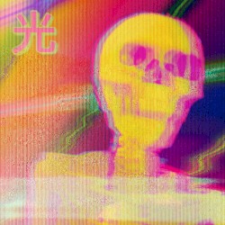 星気の死 (astral death)