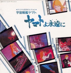 オリジナルBGMコレクション ヤマトよ永遠に