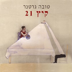 קיץ 21