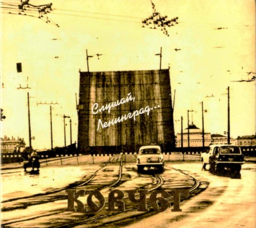 Leningrad, Listen To Me...