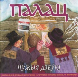 Чужыя Дзеукі