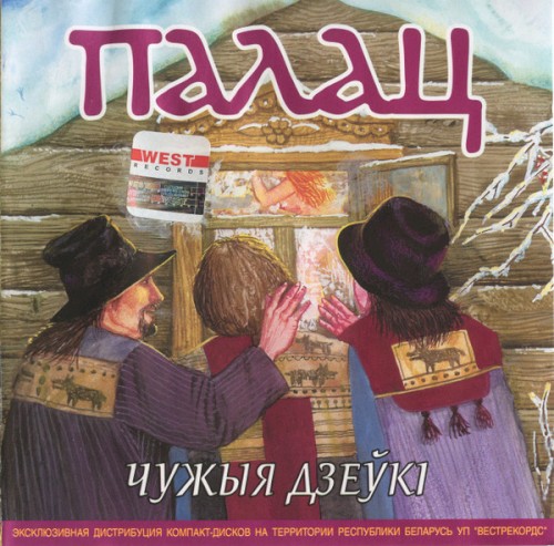 Чужыя Дзеукі