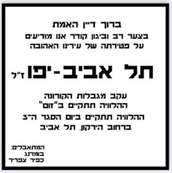 תל אביב מתה