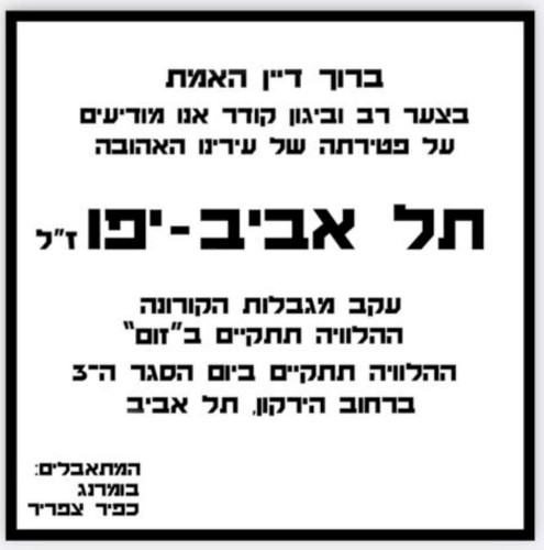 תל אביב מתה