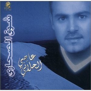 Shoak El Sahari