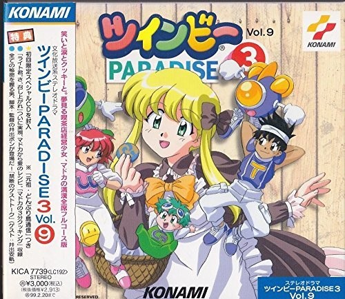 ツインビーPARADISE3 Vol.9