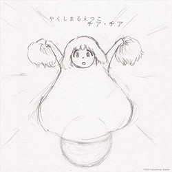 チア・チア