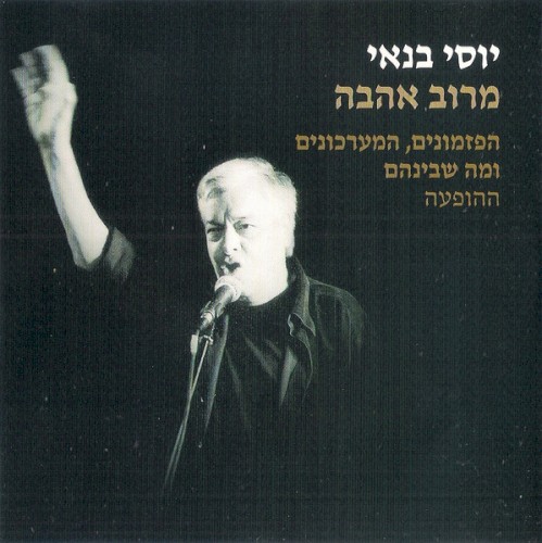 מרוב אהבה: הפזמונים המערכונים ומה שבינהם - ההופעה