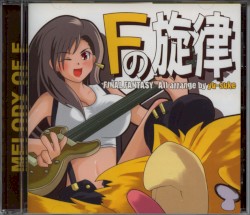 Fの旋律