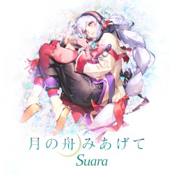 月の舟みあげて
