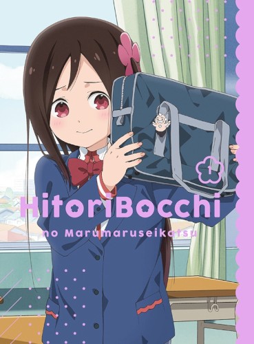 ひとりぼっちの○○生活 オリジナルサウンドトラックCD1
