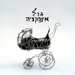 בכיף