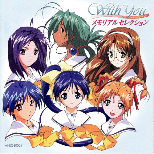 With You～みつめていたい～ メモリアルコレクション