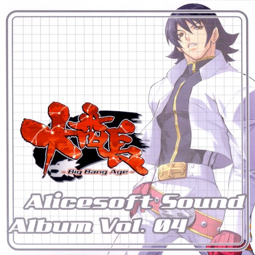 Alice Sound Album vol.04 (Original Soundtrack)
