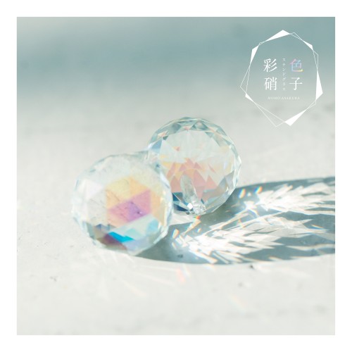 彩色硝子