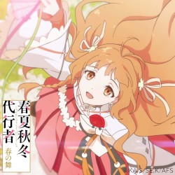 春の歌 花葉雛菊