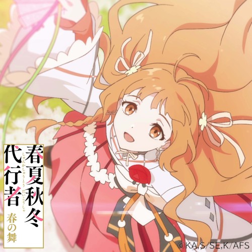 春の歌 花葉雛菊