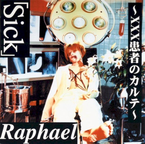 「Sick」 〜×××患者のカルテ〜