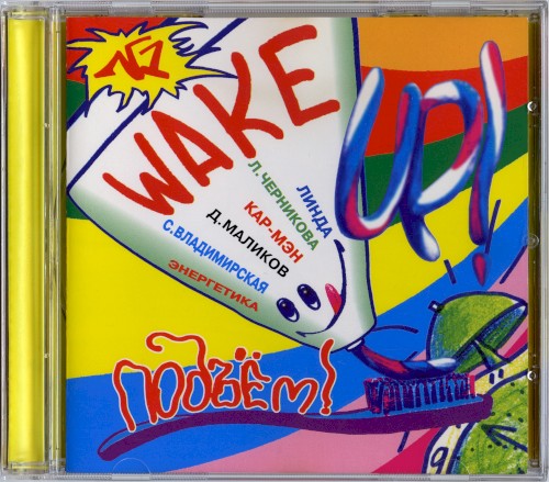 Wake Up! (Подъём!) Mix №1