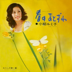 春のおとずれ