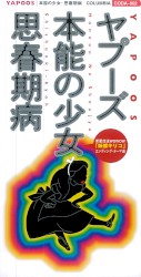 本能の少女